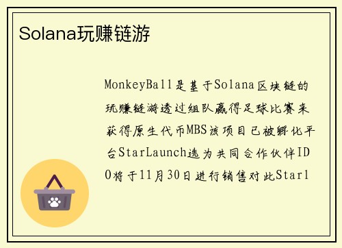 Solana玩赚链游